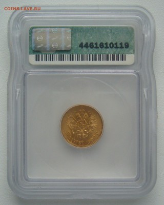 5 рублей 1902 г. в слабе на оценку - P1290847.JPG