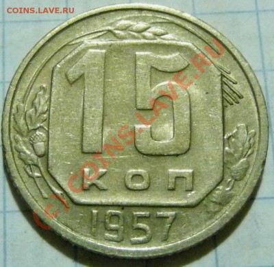 15 коп. с 1922 до 1957. 72 шт. помощь в оценке. - P1040513.JPG