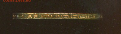 5 рублей 1903 года, до 5. 05. 15г.  22-00 МСК - img783