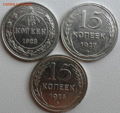 15 коп 1923,25,27гг. - SAM_7472.JPG