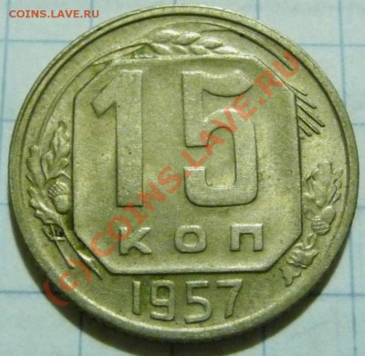15 коп. с 1922 до 1957. 72 шт. помощь в оценке. - P1040521.JPG