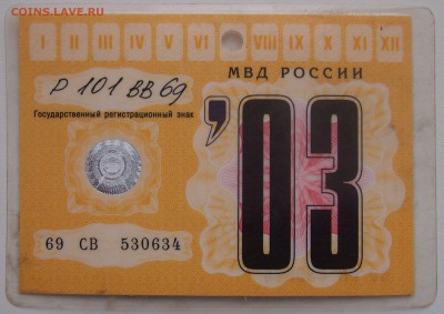 Талоны техосмотра - P1011175.JPG