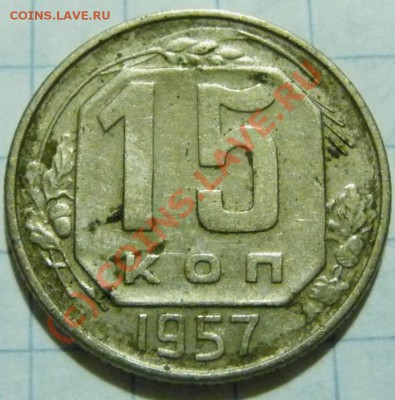 15 коп. с 1922 до 1957. 72 шт. помощь в оценке. - P1040519.JPG