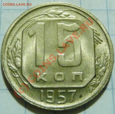 15 коп. с 1922 до 1957. 72 шт. помощь в оценке. - P1040525.JPG