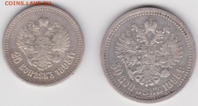 25,50 коп 1895г. - Из1б