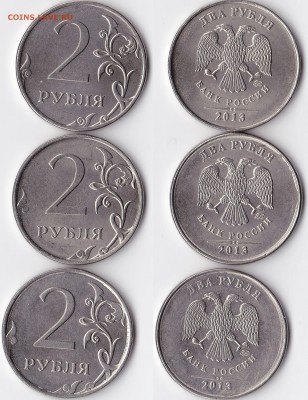 2 рубля 2013г. - 2 рубля