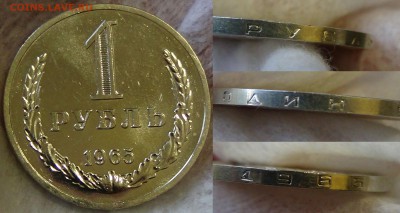 1 рубль 1965 без "обращения" до 05.05.2015 (вт 22-30) - 3