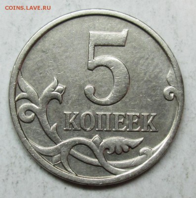 5коп 2007м шт 5,3В(АС)-очень редкая   4 мая 22-00мск - IMG_2041.JPG