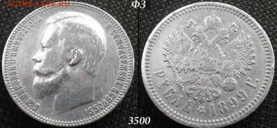 Комплект: 1 рубль 1911(R) и 1рубль 1899ФЗ до 22:00 08.05.15 - SoWSFkdT_r4