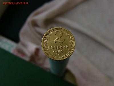 2 копейки 1940 - P1150647.JPG