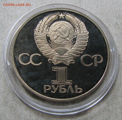 1 рубль 1982 СССР-60 Пруф Стародел. До 06.05.15 22:00 МСК - IMG_1058.JPG