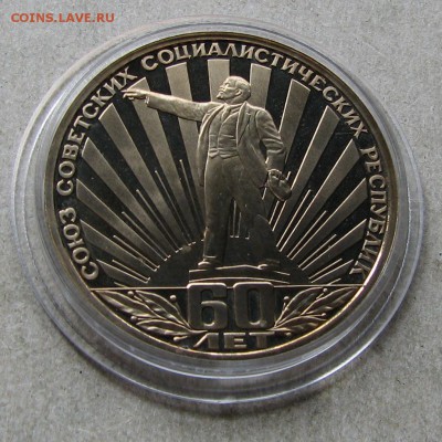 1 рубль 1982 СССР-60 Пруф Стародел. До 06.05.15 22:00 МСК - IMG_1056.JPG