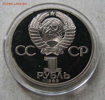 1 рубль 1983 Маркс Пруф Стародел. До 06.05.15 22:00 МСК - IMG_1064.JPG