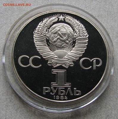 1 рубль 1984 Менделеев Пруф Стародел. До 06.05.15 22:00 МСК - IMG_1087.JPG
