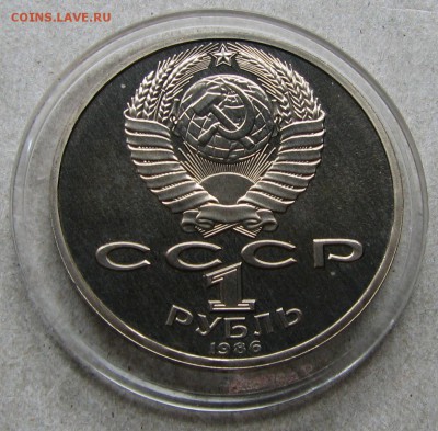 1 рубль 1986 Год мира Пруф Стародел. До 06.05.15 22:00 МСК - IMG_1120.JPG