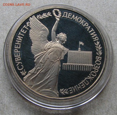 1 рубль 1992 Суверенитет Пруф . До 06.05.15 22:00 МСК - IMG_1121.JPG