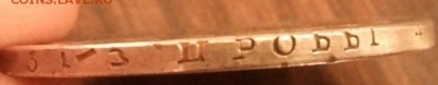 Рубль 1799+Гангутъ+трон - ддддддддддддддддддддддддд 009