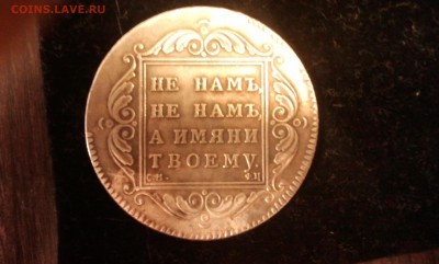 Рубль 1799+Гангутъ+трон - ддддддддддддддддддддддддд 005