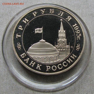 3 рубля 1995 Будапешт Пруф. До 06.05.15 22:00 МСК - IMG_1180.JPG