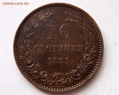 10 стотинок 1881г. отличная! До 05.05.2015 в 22:00 мск - 70021