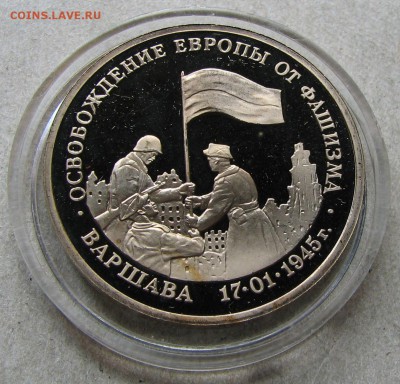 3 рубля 1995 Варшава Пруф. До 06.05.15 22:00 МСК - IMG_1187.JPG