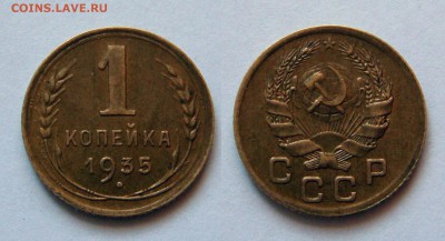 1 копейка 1935 (Н) Неплохая. До 05.05.2015 в 22:00 мск - 1 1935 н 01