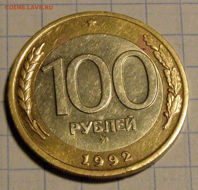 100 р. ММД 1992 г. №1 до 07.05.2015 - 100_1_1