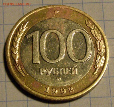 100 р. ММД 1992 г. №2 до 07.05.2015 - 100_2_1