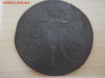 2 копейки 1797 г - IMG_1430.JPG