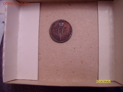 2 копейки серебром 1840 г - SANY2667.JPG