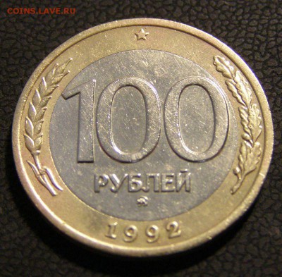 100 р. ММД 1992 г. №3 до 07.05.2015 - 100_3_3