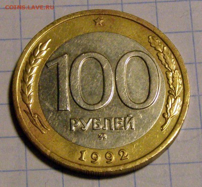 100 р. ММД 1992 г. №3 до 07.05.2015 - 100_3_1