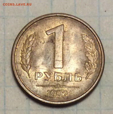 1 руб. 1992 г. л. раскол? - doBhS4kGcdQ