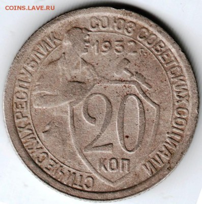 20 коп 1932 г. до 09.05.15 г. в 22.00 - Scan-150423-0022