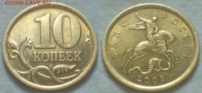 10 копеек 2003 спб 2.2 А правильно определил??? - Lomogram_2015-05-02_08-26-48-