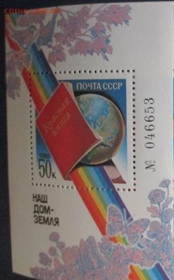 ФИКС. Наш дом-Земля. Номерной блок. - 35.JPG
