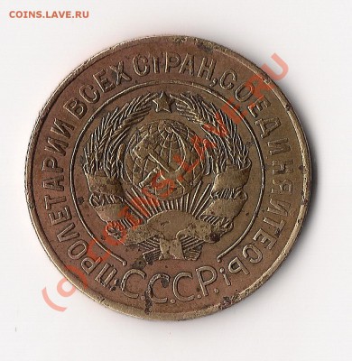 3 КОПЕЙКИ  1927Г!!! - сканирование0001