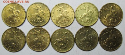 50коп 2002м-10шт--супер (фикс-300р)  4 мая 22-00мск - IMG_2056.JPG