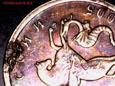10 коп. 2005 сп как сваркой капнули - 0502-3