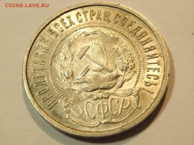 50 копеек 1922  года ПЛ  до 07.05.15  (22.00) - RIMG0042.JPG