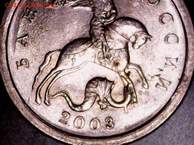 1 коп. 2003 сп раздвоение - 0502-4