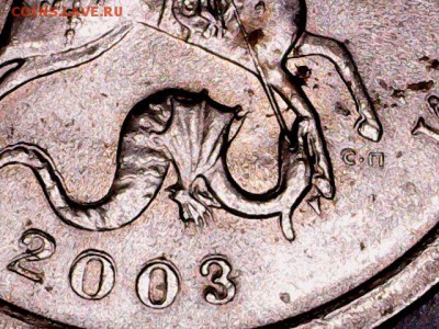 1 коп. 2003 сп раздвоение - 0502-9