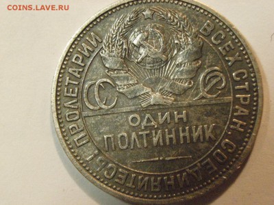 Полтинник 1925 года ПЛ (серебро) до  07.05.15 (22.00) - RIMG0047.JPG