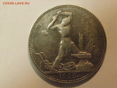 Полтинник 1925 года ПЛ (серебро) до  07.05.15 (22.00) - RIMG0044.JPG
