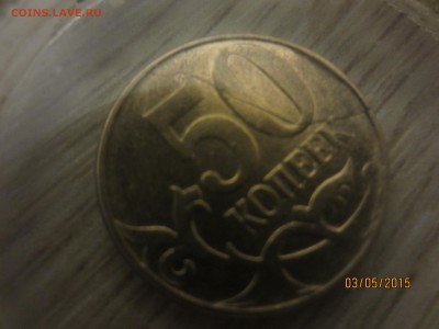 полный раскол 50 к. 2012 г. ММД реверса с разветвлением - реверс 50 коп раскол.JPG