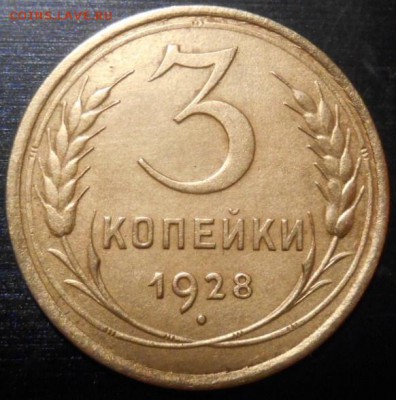 3 к 1928 г - DSCN2687.JPG
