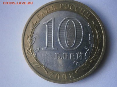 Засорение штемпеля Азов 10 руб. биметалл - P5020114.JPG