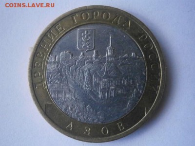 Засорение штемпеля Азов 10 руб. биметалл - P5020115.JPG