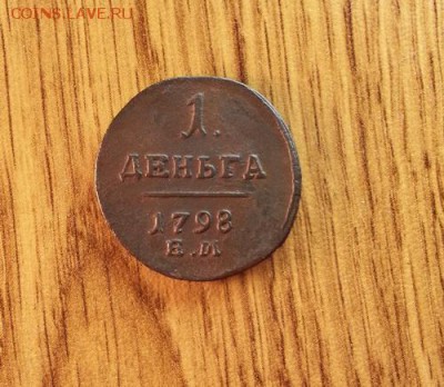 Деньга 1798г. ЕМ. до 8.05.2015г 22:15ч, Мск - 20150502_222336