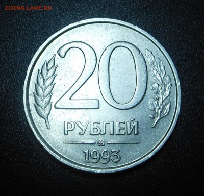 20 рублей  93 г. не магнит! Великолепная! - до 04.05.15 г. - DSCN3342.JPG